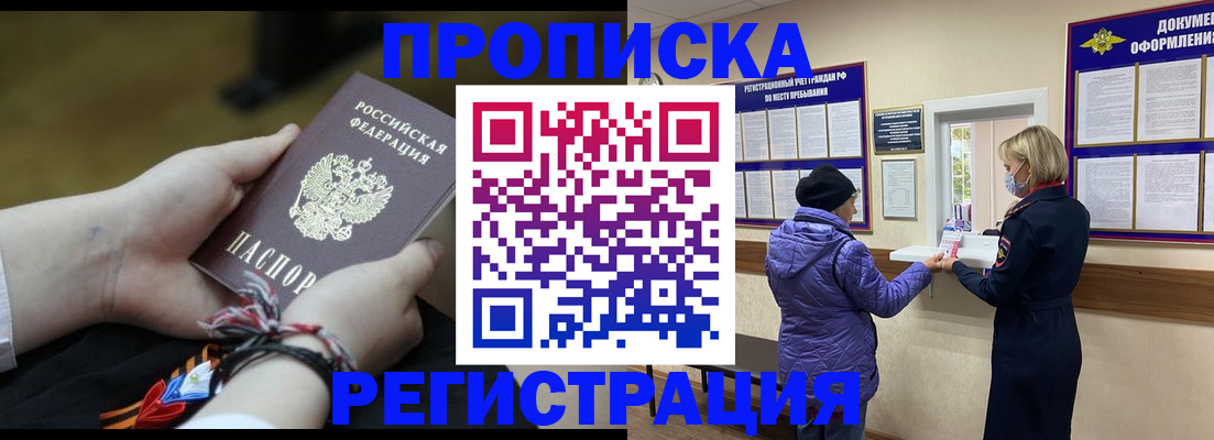 прописка штамп в Волгореченске