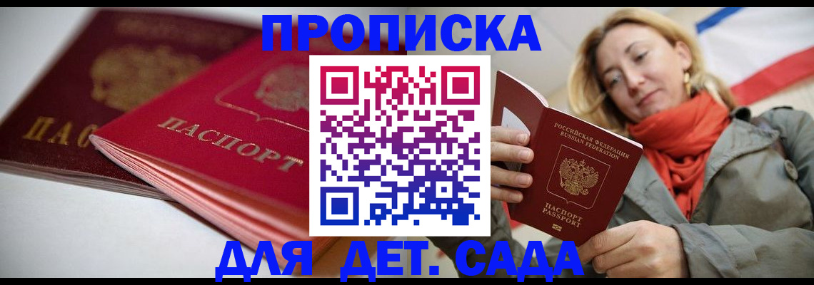 прописка в Волгореченске