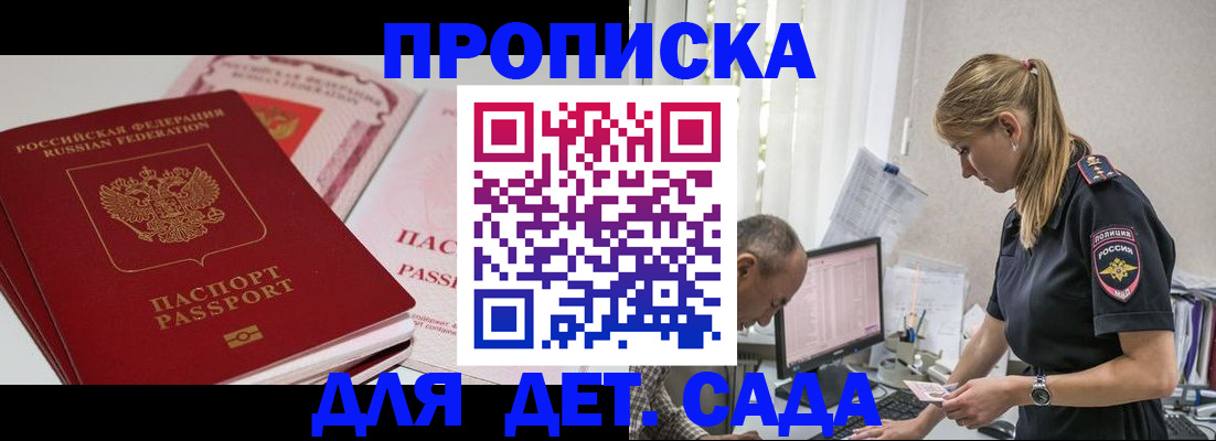 временная регистрация для школы в Волгореченске