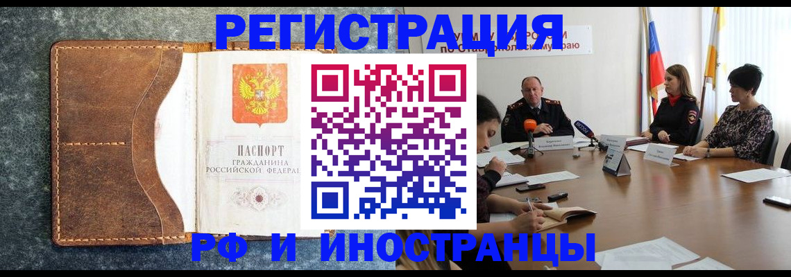 временная регистрация для всех в Волгореченске